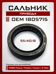 Сальник КПП полуоси для Ford Escort / Focus IB5 полуоси (40x55x7)